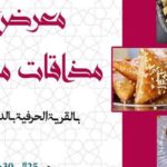 Démarrage de la 5ème édition du festival ” Les saveurs de Manouba “