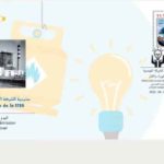 La Poste tunisienne : Emission d’un timbre-poste à l’occasion du 60ème anniversaire de la STEG