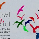 L’UAPT célèbre le mois national des arts plastiques avec “Migration et coexistence pacifique”