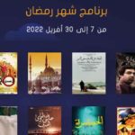Seize films tunisiens au programme ramadanesque de la Cinémathèque tunisienne