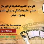 Appel à participation à la 8ème édition du Festival du film documentaire et court-métrage de Médenine