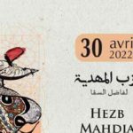 “Sufiyet” de la CMAM: Soirée le 30 avril avec “Hezb Mahdia” à Ennejma Ezzahra