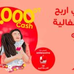 Jeu fête des mères by Ooredoo : 10.000DT CASH au total, 2 iPhones 13 et plein d’autres cadeaux à gagner !