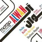 Exposition : Alwan au studio Gallery Mooja