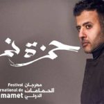 Les FIH et FIC 2022 annoncent Faouzia et Hamza Namira à Hammamet, Nomcebo Zicode et Kadebostany à Carthage