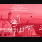 Le 46e Festival international Bou Makhlouf au Kef dévoile son programme