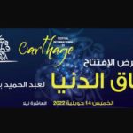 56e Festival international de Carthage: Une comédie musicale tunisienne à l’ouverture, l’Egyptienne Shirine en clôture