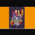 FIC2022: Le spectacle d’ouverture “Ocheg Eddonya” de Abdelhamid Bouchnek en deuxième soirée le 15 juillet