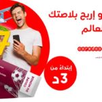 Ooredoo met en jeu 7 voyages à gagner à l’occasion de la Coupe du monde FIFA Qatar 2022