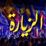 Festival international de Carthage: ZIARA de Sami Lajmi “hors session” le jeudi 4 août prochain