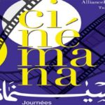 L’édition 2022 du festival “Cinemana” aura lieu à la Cité des sciences à Tunis, en septembre