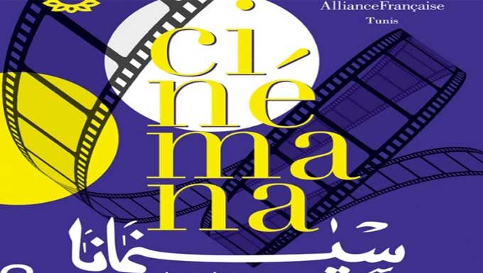 L’édition 2022 du festival “Cinemana” aura lieu à la Cité des sciences à Tunis, en septembre