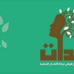 Ariana : 140 mille dinars pour financer de nouveaux projets féminins dans le cadre du programme Raidet raidet