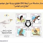 La Poste tunisienne émettra une série de quatre timbres-poste dédiés aux “Rapaces de Tunisie”