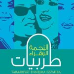 Sufiyet, Musiciens de Tunisie, Tarabiyat Ennejma Ezzahra : Tois événements à ne pas manquer au CMAM