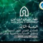 La Tunisie abrite les Journées régionales de la Confiance numérique durable (AICTO)