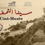“Ciné-Musée 2022 à Sousse rend hommage à Samama Chikli, pour les 100 ans du cinéma tunisien