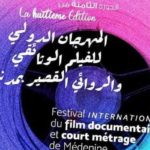 Des acteurs tunisiens à l’honneur à la 8e édition du Festival du film documentaire de Médenine