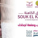La Cité de la culture de Tunis abrite la première édition du “Souk El Kahina”