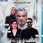 Cinéma: “Demain Sera Mieux” de Kais Chekir en avant-première nationale le 24 janvier au Colisée