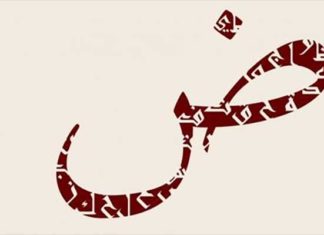 Journée mondiale de la langue arabe 2025 : l’UNESCO mise sur l’innovation pour un avenir linguistique inclusif