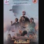 Evénements Sakiet Sidi Youssef: Un mémorial et tour de manivelle du premier film historique algérien en 3D “Essakia”