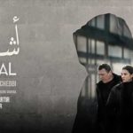 ASHKAL de Youssef Chebbi, un polar dans les décombres de la révolution