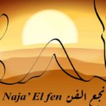 “نجع الفن”, premier festival de création artistique, fin février 2023 à Douz