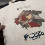 “Notre livre Notre foyer”, thème de la Foire du livre tunisien 2023