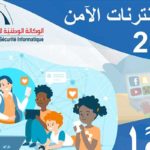 Célèbration de la “Journée mondiale pour un Internet plus sûr”