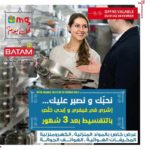 MG & Batam : L’achat par facilité des équipements électroménagers n’a jamais été aussi simple