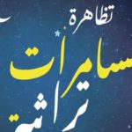 Programme culturel durant le mois de ramadan en Tunisie : Les nuits des musées et veillées patrimoniales