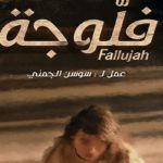 Ramadan By ChatGPT : Falloujah de Sami Fehri, retour sur une polémique Fallujah