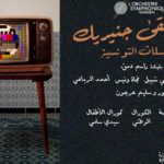 “Ramadan à la Cité “2023 : un concert autour des génériques de feuilletons tunisiens ramadanesques, au Théâtre de l’Opéra