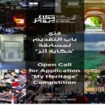 Court métrage sur le patrimoine mondial de l’Unesco : un concours ouvert aux jeunes de la région arabe