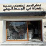 Nouveau marché pour les femmes agricultrices : Un espace de commercialisation à Tunis