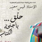 Foire internationale du livre de Tunis 2023 : L’Irak invité d’honneur, première participation de l’Italie et de la Russie