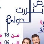 22ème édition de la Foire internationale de Bizerte : une vitrine des produits d’ameublement et d’artisanat