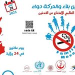 Journée de sensibilisation sur les méfaits du Tabac et l’importance de l’activité sportive