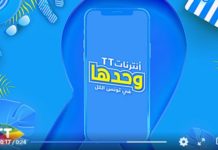 Tunisie Télécom
