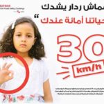 Tunisie : l’ONG ASR publie un guide pour protéger les élèves grâce à la zone 30 km/h
