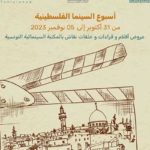 Trois films palestiniens et arabes projetés en Tunisie