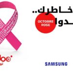 Octobre rose : Une campagne de grande envergure d’Ooredoo et Samsung au profit de l’ATAMCS