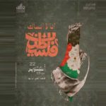 Le Théâtre National Tunisien organise une rencontre culturelle en solidarité avec le peuple palestinien Palestine