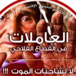 Exposition sur les travailleuses agricoles à la cité de la culture à Tunis