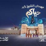 La Tunisie célèbre son patrimoine au Sheikh Zayed Heritage festival