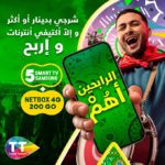 Tunisie Telecom encourage les supporters et lance de nombreux jeux aux cadeaux conséquents TT Jeux