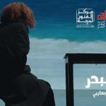 Le Bout De La Mer : Médée d’Euripide revisité par Fadhel Jaïbi