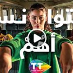Tunisie Telecom lance sa chanson d’encouragement pour la CAN 2024