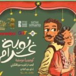 Nawbet Gharam : nouvelle comédie musicale de Mohamed Ali Kammoun